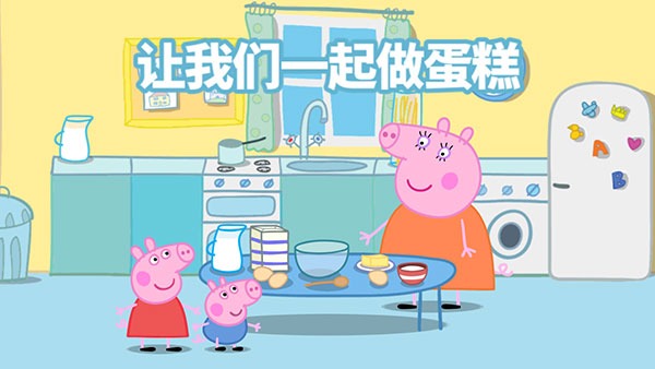 小猪佩奇 1.3.10 安卓版 1