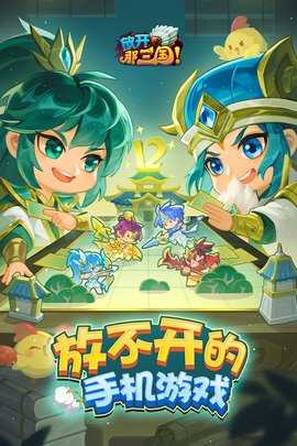 放开那三国 7.1.5 最新版 3