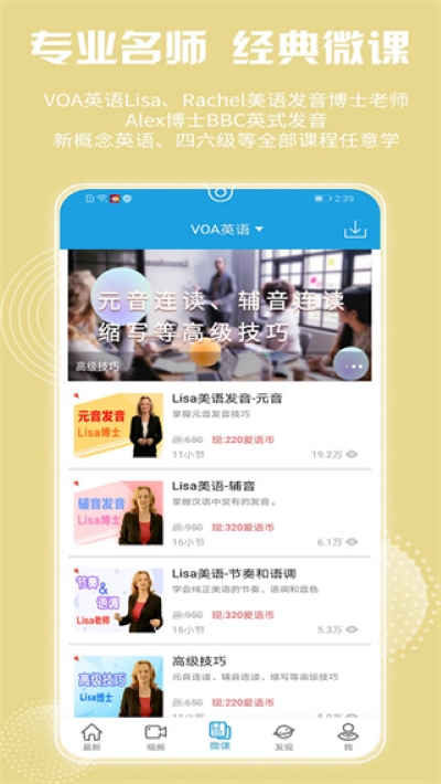 voa极慢速英语 6.2.3 手机版 3