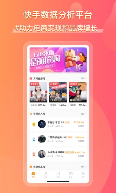 飞瓜快数app 1.0.39 手机版 0