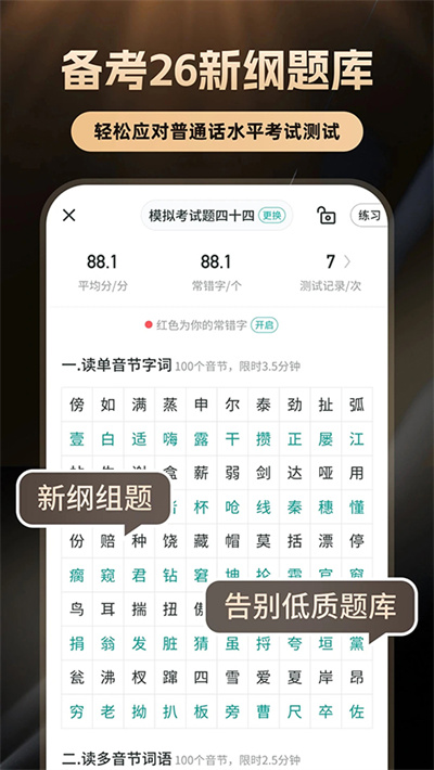 普通话智能学习 10.6.3 最新版 0