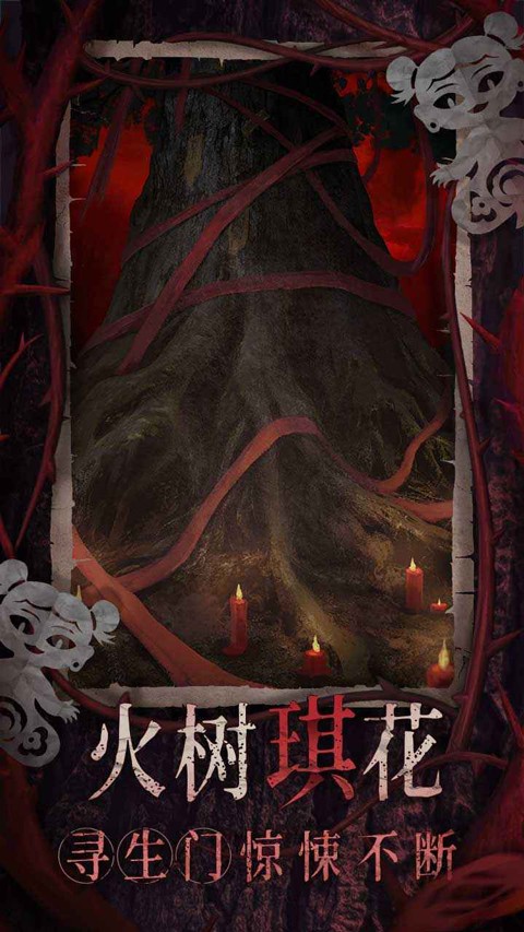 纸嫁衣8 1.0.0 免费版 4