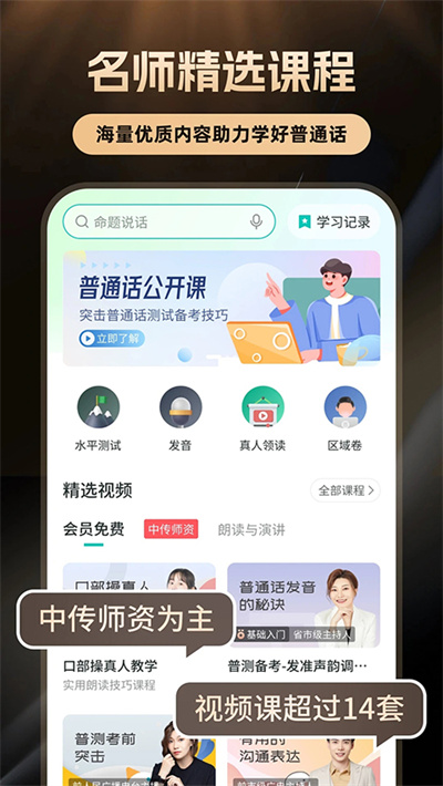 普通话智能学习 10.6.3 最新版 2