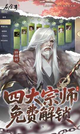 庆余年手游0.1折 6.4.1.658693 最新版 4