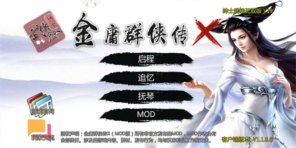 金庸群侠传 1.1.0.6 最新版 3