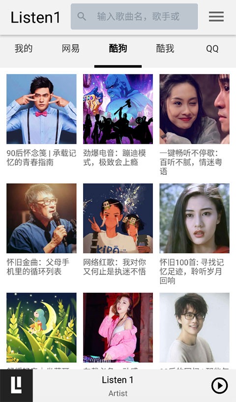 listen1音乐 0.8.1 手机版 3