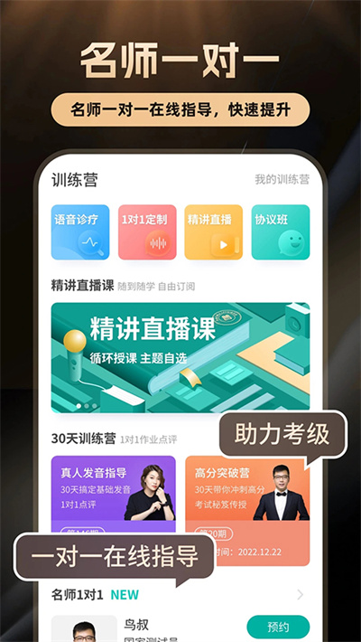 普通话智能学习 10.6.3 最新版 1