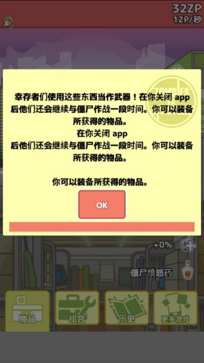 僵尸对建材超市 1.0.12 手机版 3