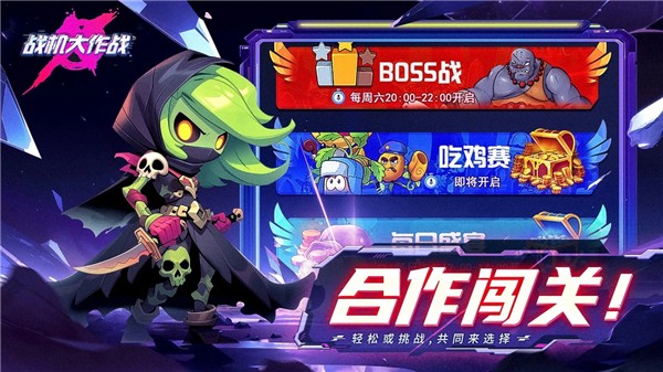 战机大作战 20230921 安卓版 1