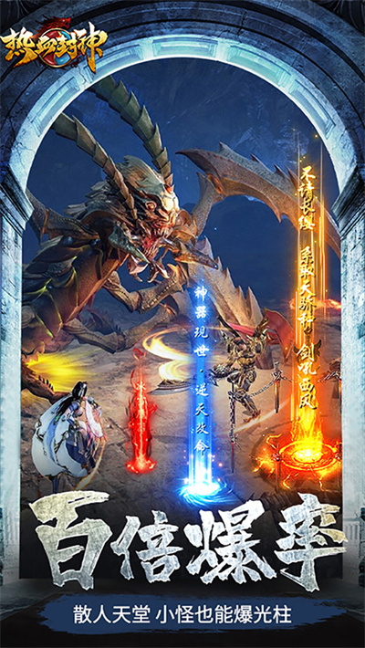 热血传神 2.0.1 最新版 2