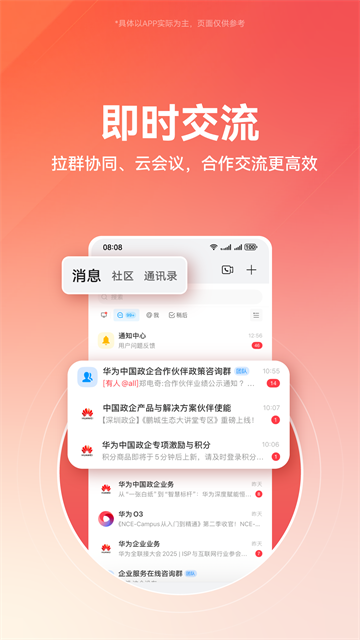 华为企业业务 6.0.0900 安卓版 0