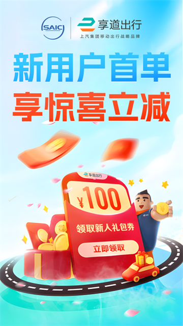 享道出行app 4.24.5 官方版 4