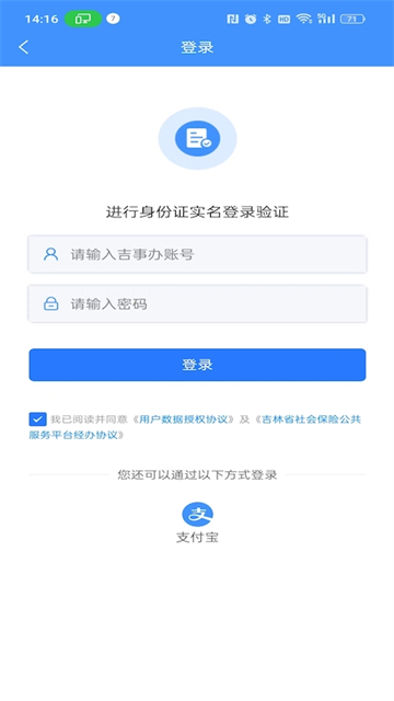 吉林掌上社保app 1.5.2 官方版 1