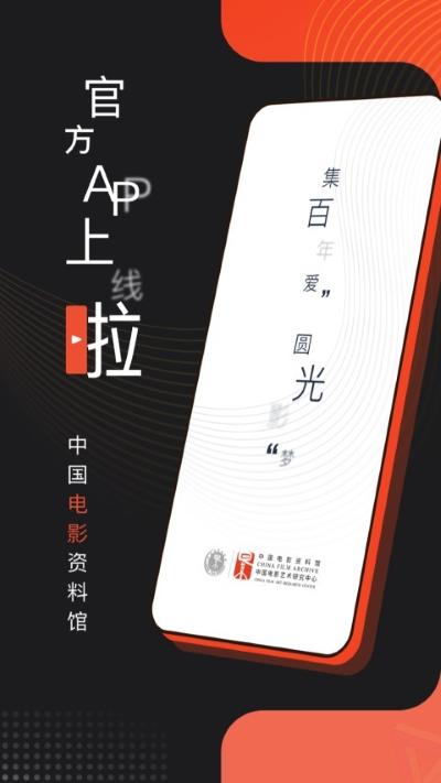 中国影视资料馆 3.0.20 安卓版 0
