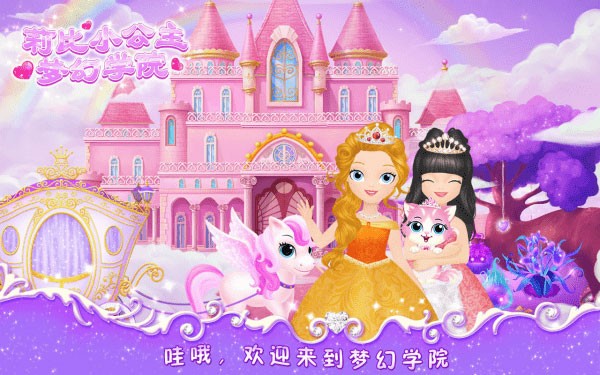 梦幻学院 1.2 安卓版 4