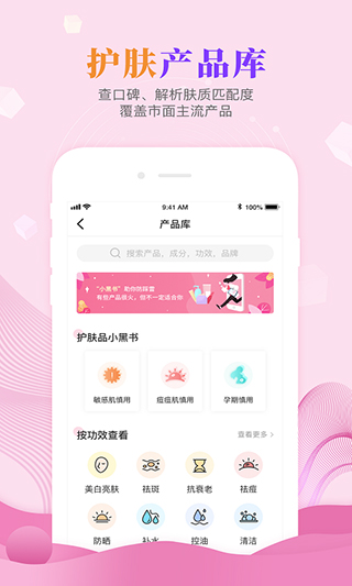 肌肤秘诀 2.9.1 最新版 0