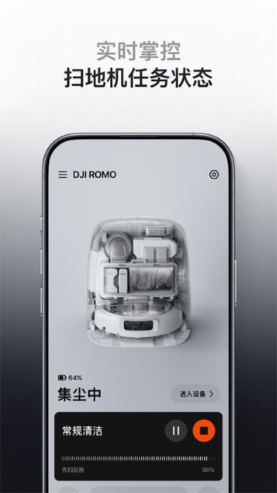 DJIHome 1.6.3 最新版 2