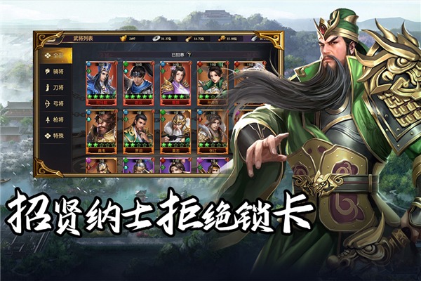 群英三国 2.0.1 安卓版 2
