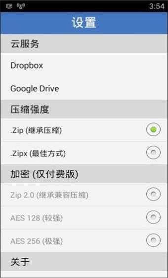 winzip 7.1.1 官方版 1