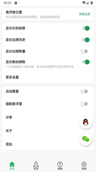 自动记时牌器 6.2.15 免费版 1