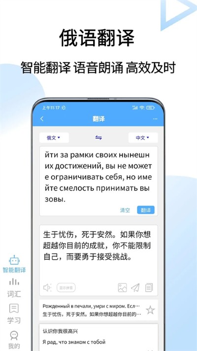 中俄翻译器 1.7.0 手机版 0