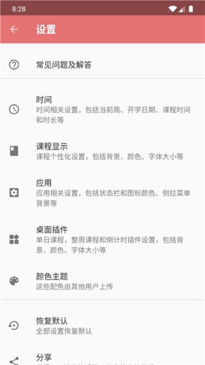 课程表 4.890 手机版 3