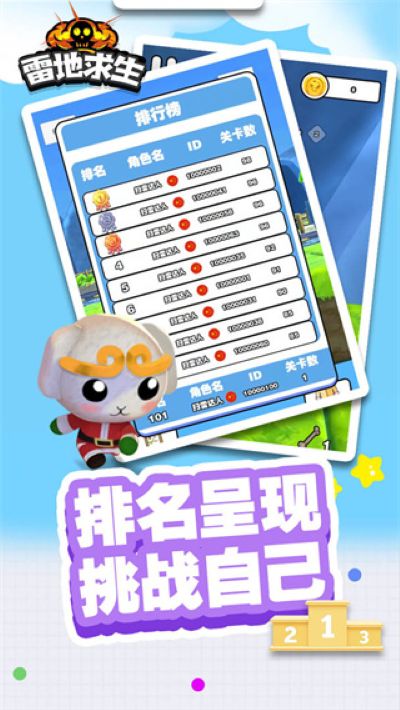 雷地求生 1.0.0 最新版 1