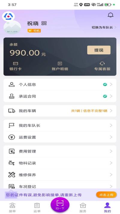 司小宝货运平台 5.21.8 最新版 3