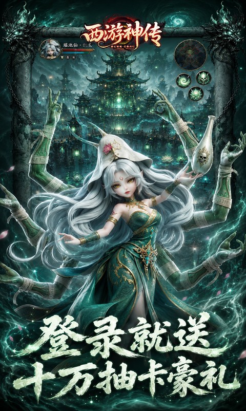 西游神传0.1折 1.0.1 最新版 4
