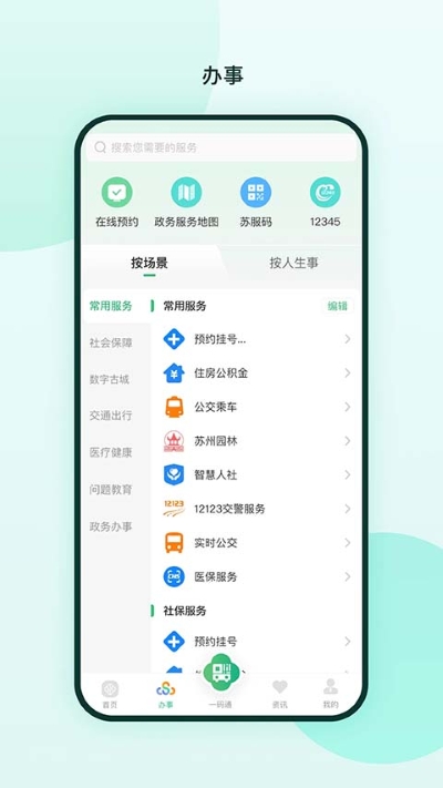 苏周到app 2.4.0 最新版 3