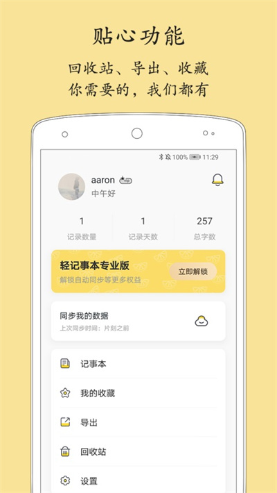 轻记事本app 2.4.4 免费版 2