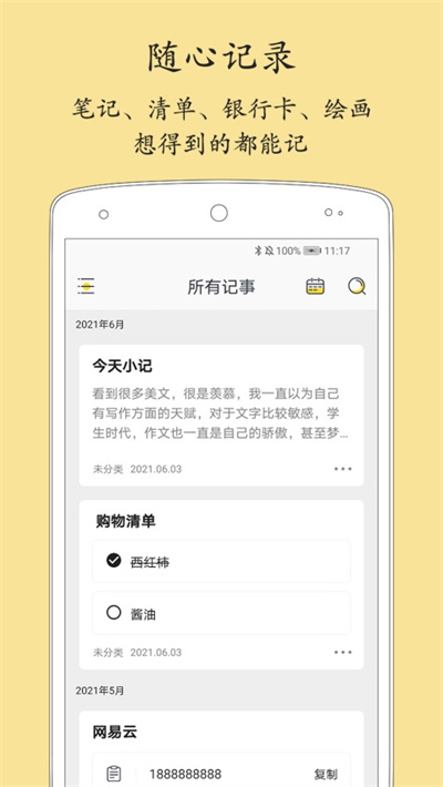 轻记事本app 2.4.4 免费版 1