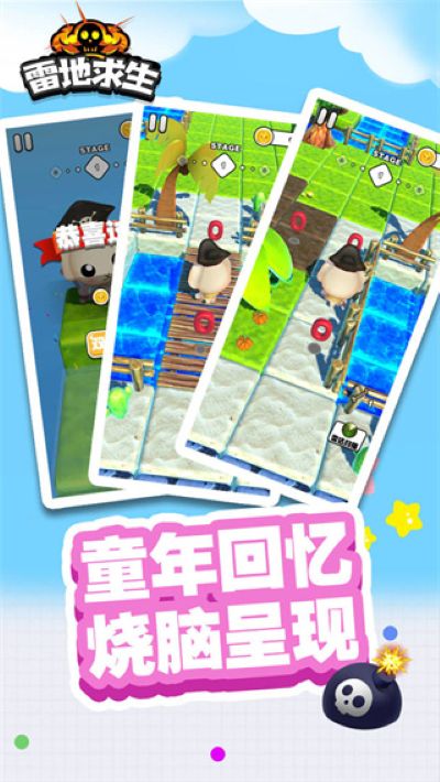 雷地求生 1.0.0 最新版 3