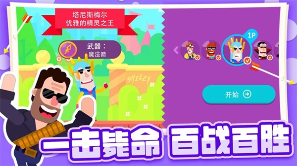 射箭小能手 1.2.2 手机版 0