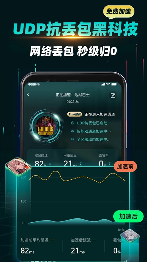 ourplay加速器 8.6.3 最新版 3