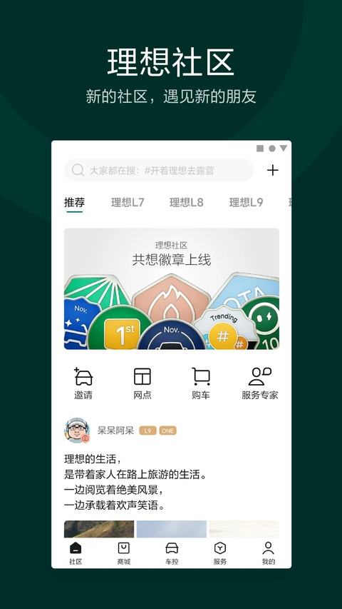 理想汽车app 8.25.2 最新版 1
