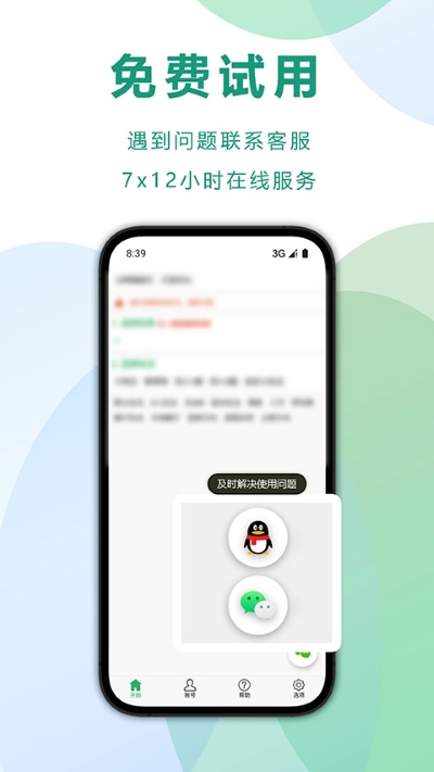 自动记时牌器 6.2.15 免费版 3