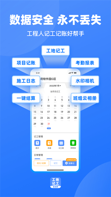 鱼泡工地记工 7.8.1 手机版 2