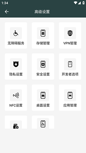 迅捷指令管家 1.0.0 安卓版 3