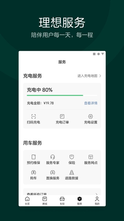 理想汽车app 8.25.2 最新版 3