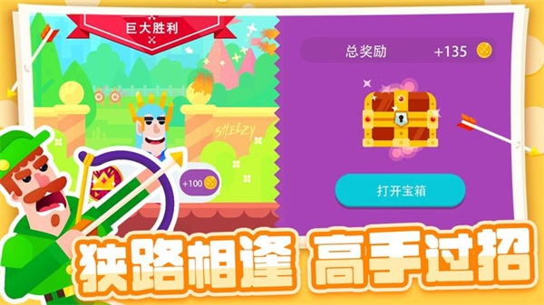 射箭小能手 1.2.2 手机版 2