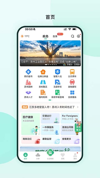 苏周到app 2.4.0 最新版 0
