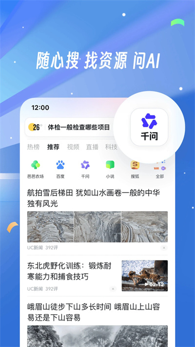 ucweb 19.0.6.1542 安卓版 4