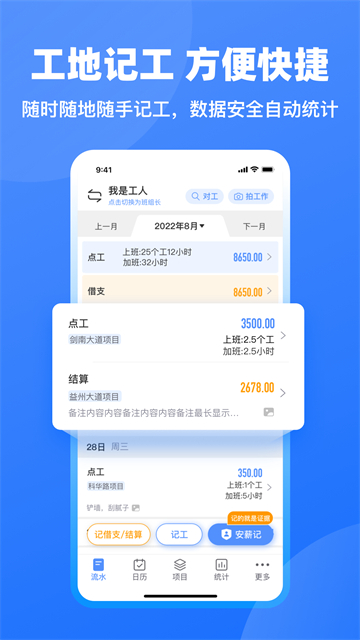 鱼泡工地记工 7.8.1 手机版 0