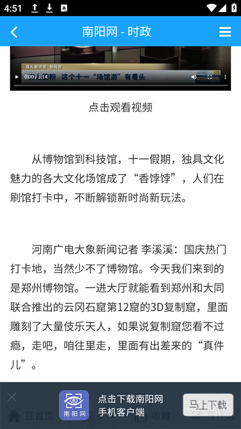 南阳网 0.0.33 安卓版 3