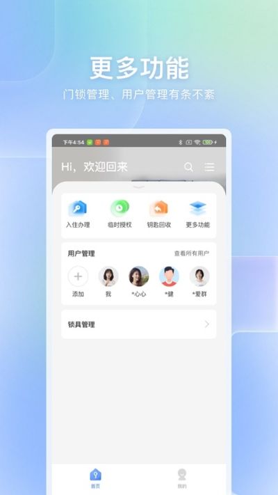 自家开锁 1.1.3 手机版 3