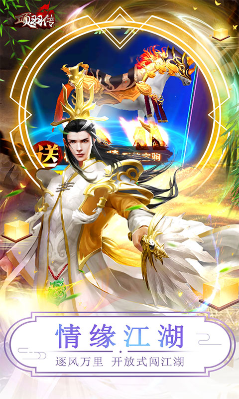 项羽传 1.0.0 最新版 2