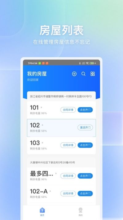 自家开锁 1.1.3 手机版 1