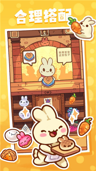 兔兔蛋糕店 1.0.3 最新版 2