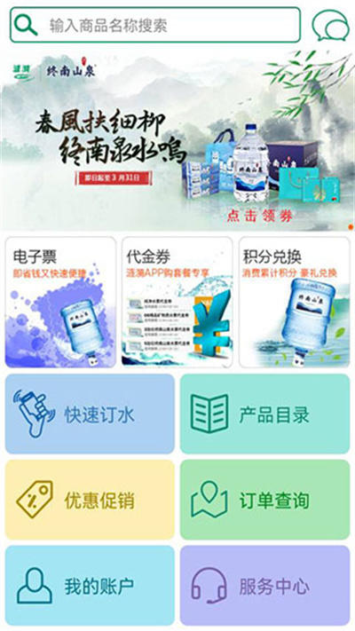 涟漪网上订水 2.0.50 手机版 1